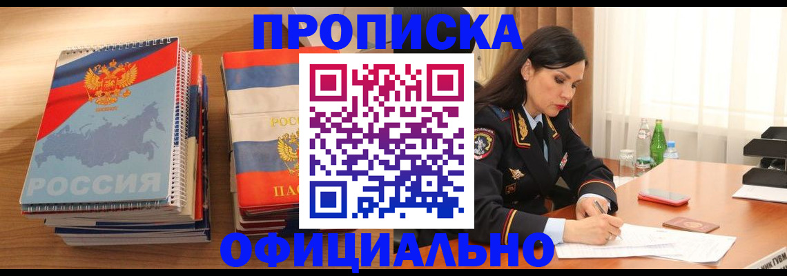 временная регистрация для всех в Называевске