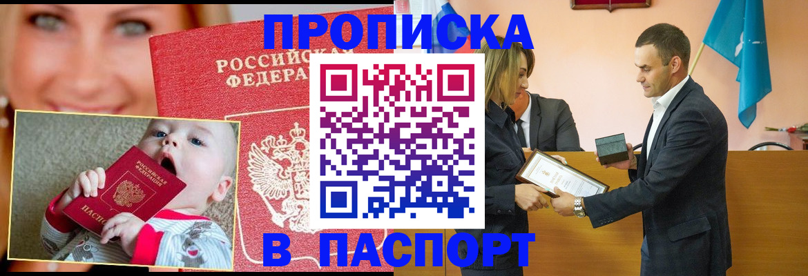 прописка поиск в Называевске