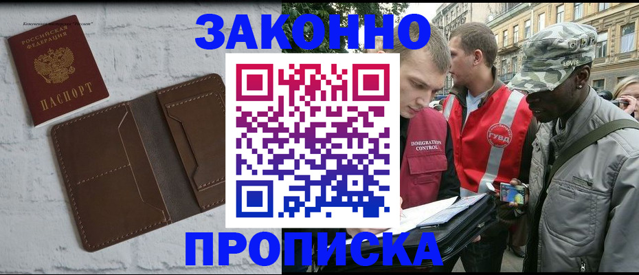 прописка для школы в Называевске