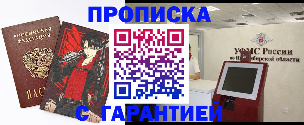 прописка паспорт в Называевске