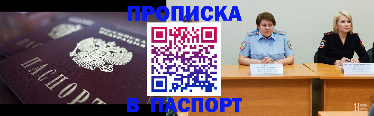 прописка в Называевске
