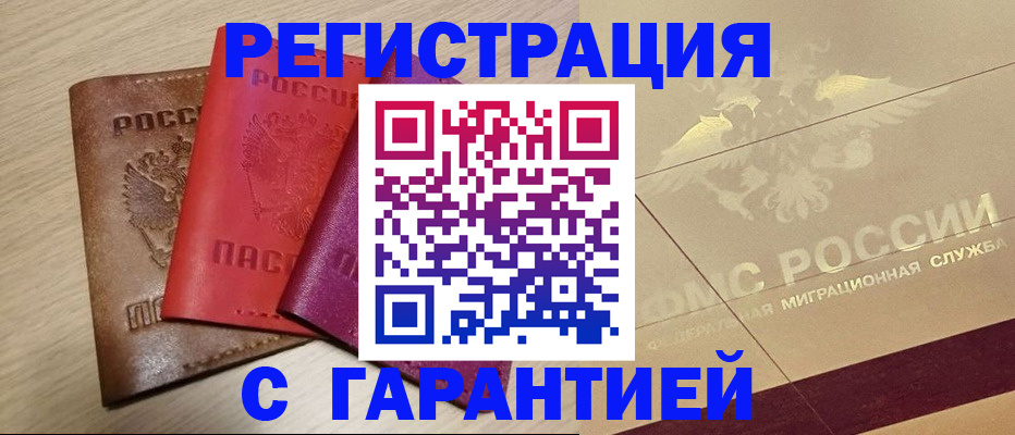 временная регистрация 2025 в Называевске