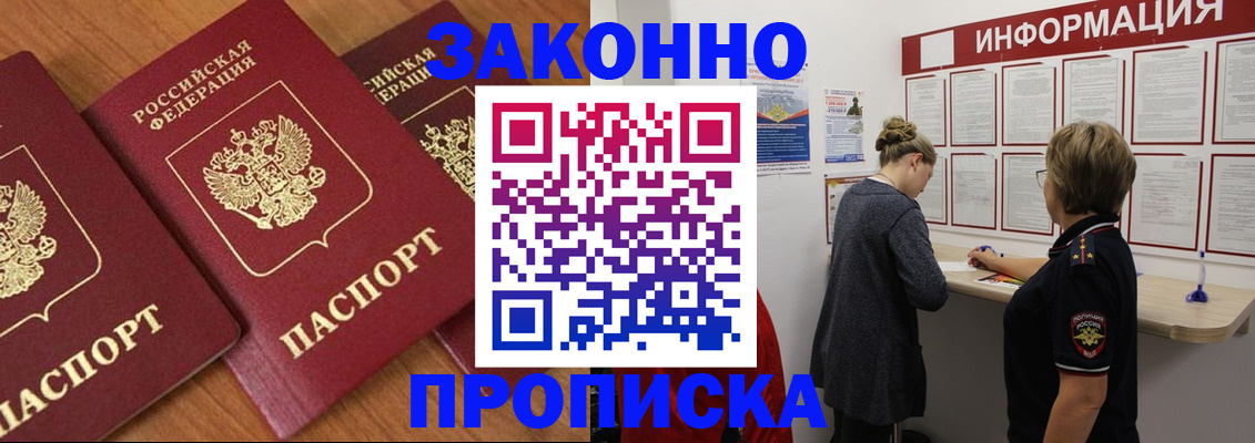 временная регистрация для школы в Называевске