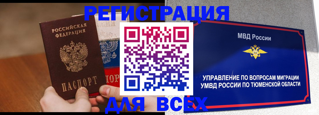 временная регистрация недорого в Называевске